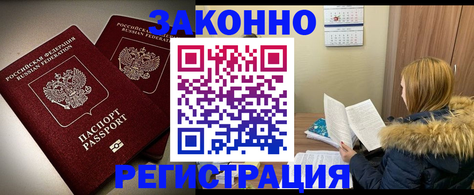 временная регистрация гарантия в Азове