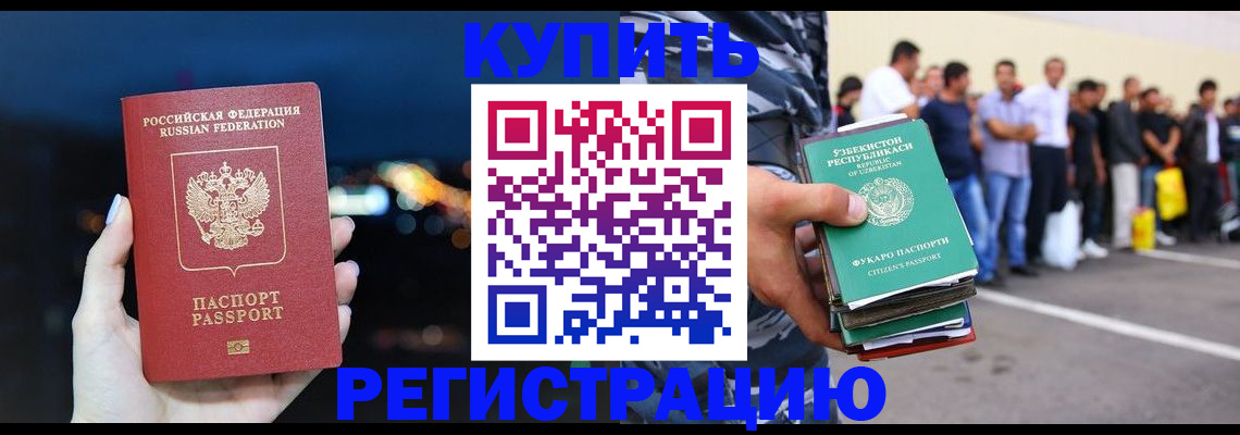 временная регистрация в Азове