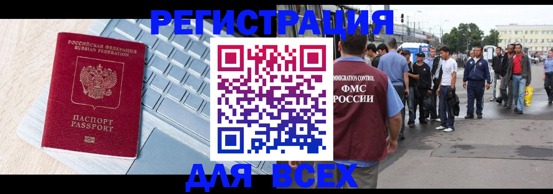 миграционный учет в Азове